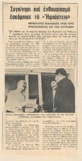 Από το Εθνικό Θέατρο. Το 