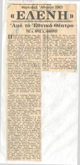 Φεστιβάλ Αθηνών 1963. 