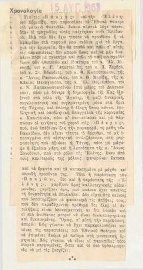 Τρεις παραστάσεις αρχαίας τραγωδίας και μια παράσταση κανονικού θεάτρου. Θέατρο Ηρώδου του Αττικού (θίασος Εθνικού Θεάτρου), Ευριπίδου 