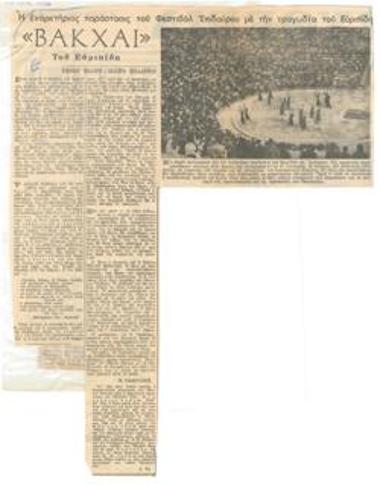 Η εναρκτήριος παράστασις του Φεστιβάλ Επιδαύρου, 