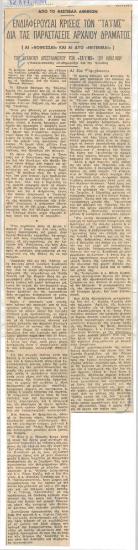 Από το Φεστιβάλ Αθηνών. Ενδιαφέρουσαι κρίσεις των 