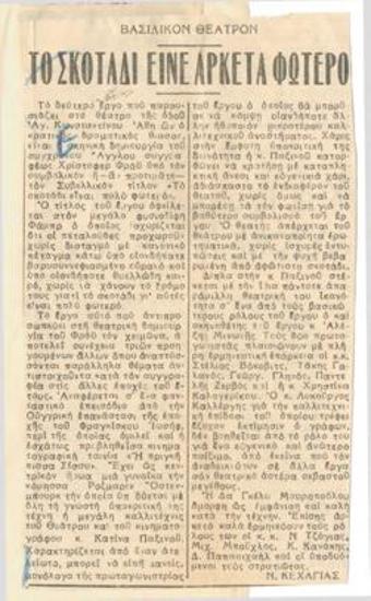 Βασιλικόν Θέατρον. 