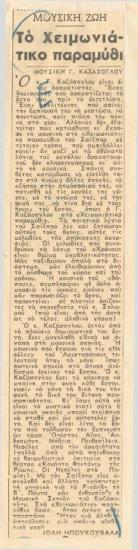 The Winter's Tale, music by G. Kazasoglou