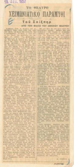 Shakespeare's Winter's Tale, by the National Theater troupe