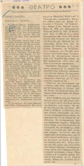 National Theatre. Sophocles' 