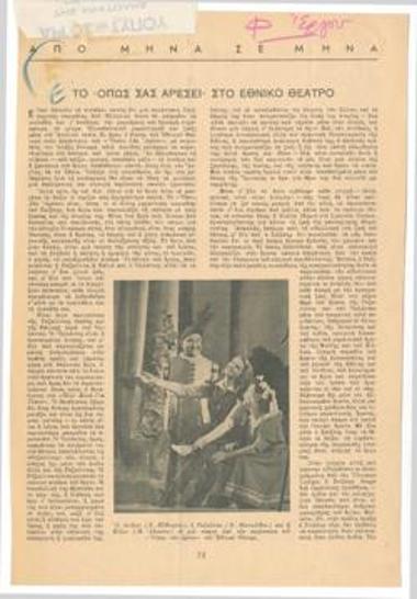 As You Like It at the National Theatre