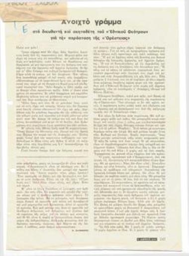 Ανοιχτό γράμμα στο διευθυντή και σκηνοθέτη του Εθνικού Θεάτρου για την παράσταση της 