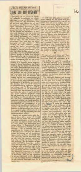 Une grande comédienne grecque. Mlle Hélène Papadaki