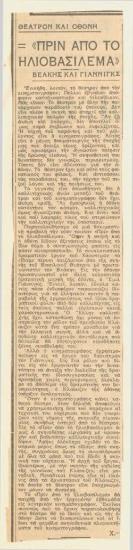 Before Daybreak. Aimilios Veakis and Yannigs.