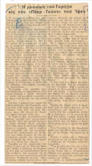 Η μουσική του Γκρήγκ εις τον 