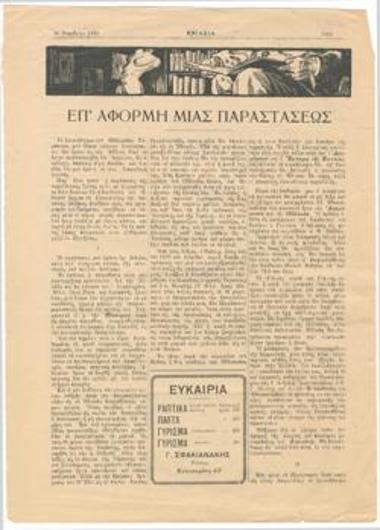 On the occasion of a performance