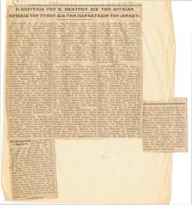 Η επιτυχία του Β. Θεάτρου εις την Αγγλίαν. Κρίσεις του τύπου δια την παράστασιν του 