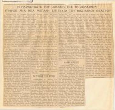 Η παράστασις του 