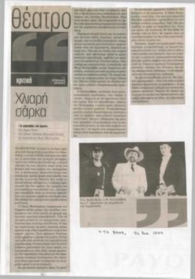 Χλιαρή σάρκα. 