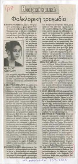 Φολκλορική τραγωδία