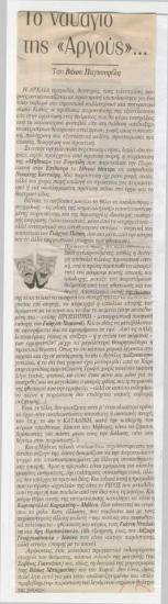 Το ναυάγιο της 