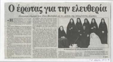 Ο έρωτας για την ελευθερία. Πρεμιέρα σήμερα του 15ου Φεστιβάλ με 