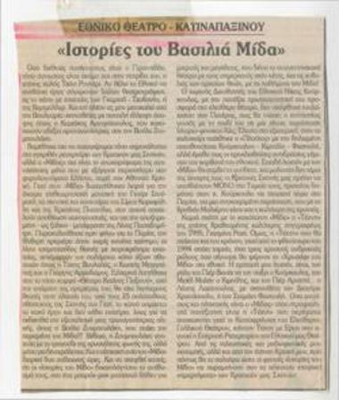 Εθνικό Θέατρο-Κατίνα Παξινού, 