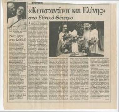 Konstantinos and Eleni at the National Theatre