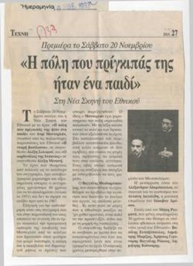 The City Where the Prince is a Child, at the New Stage of the National Theatre. Opening on Saturday, November 20th