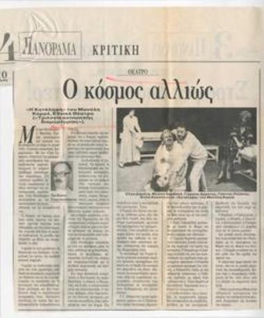 The world is different. Manolis Korres' 