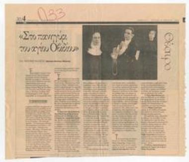 The concert at Saint-Ovide Fairby Antonio Vallejo, Katina Paxinou theatre