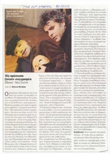 Six Characters in Search of an Author