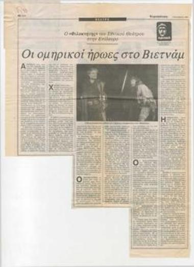 Οι ομηρικοί ήρωες στο Βιετνάμ. Ο 