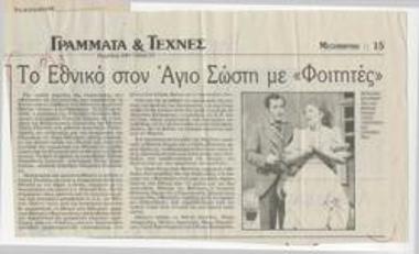 Το Εθνικό στον άγιο Σώστη με 