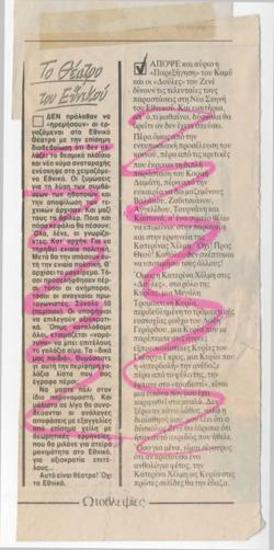 Το θέατρο του Εθνικού