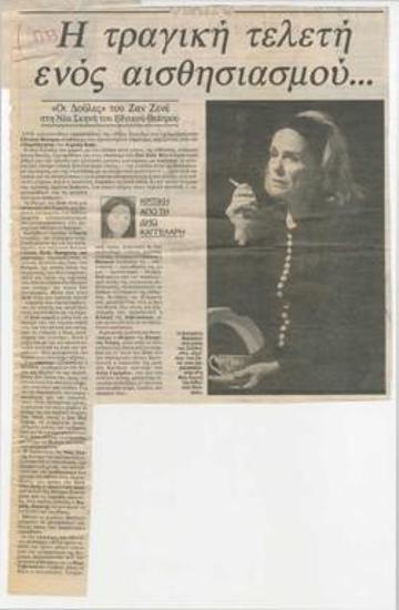 Η τραγική τελετή ενός αισθησιασμού...