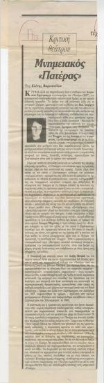 Μνημειακός 