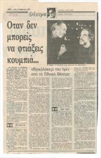 Όταν δεν μπορείς να φτιάξεις κουμπιά... 