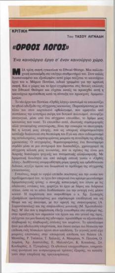 Sound Words. A new play at a new stage