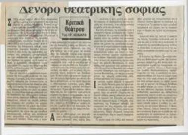 The tree of theatrical wisdom