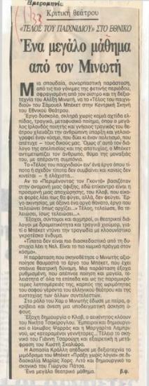 Endgame at the National Theatre. A great performance from Alexis Minotis