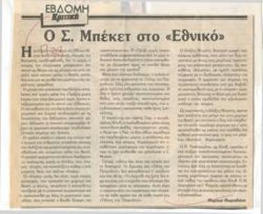 S. Beckett at the National Theatre