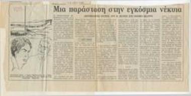 A performance about worldly necromancy. Pavlos Matesis' 