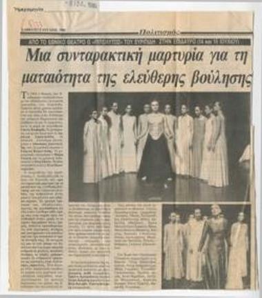 Μια συνταρακτική μαρτυρία για τη ματαιότητα της ελεύθερης βούλησης. Από το Εθνικό Θέατρο, ο 