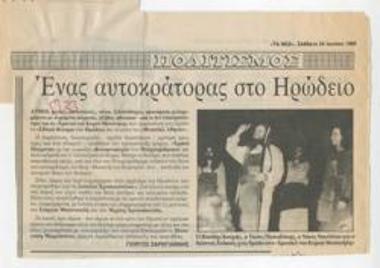 An emperor in Herodion