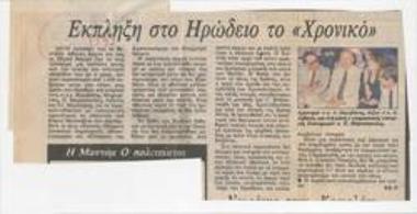 Surprise in Herodion 