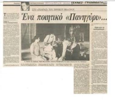 Μορφές και απόηχοι του θεσσαλικού κάμπου...