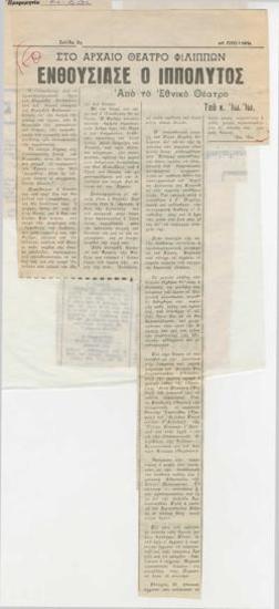 Ενθουσίασε ο 