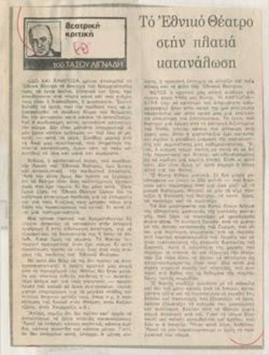 Το Εθνικό Θέατρο στην πλατιά κατανάλωση