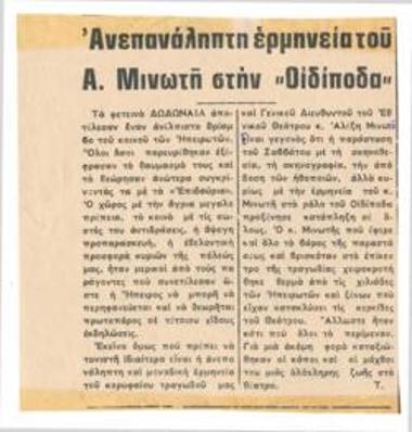 A unique interpretation of Alexis Minotis in 