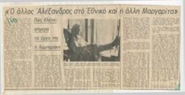 The Other Alexander at the National Theatre and the other Margarita Lymperaki. Her view of her play