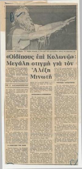 Oedipus on Colonus, a big moment for Alexis Minotis