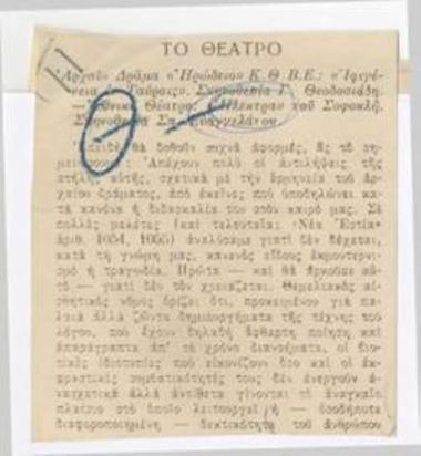 Αρχαίο Δράμα. Ηρώδειο. Εθνικό Θέατρο, 