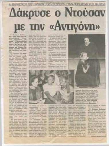 Η παράσταση του Εθνικού τον 