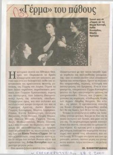 Γέρμα του πάθους